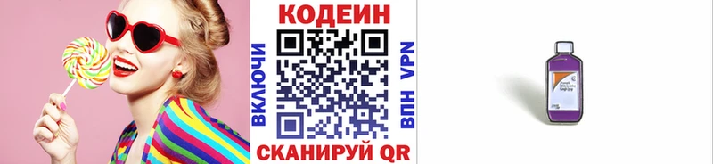 где можно купить наркотик Пионерский Codein Purple Drank
